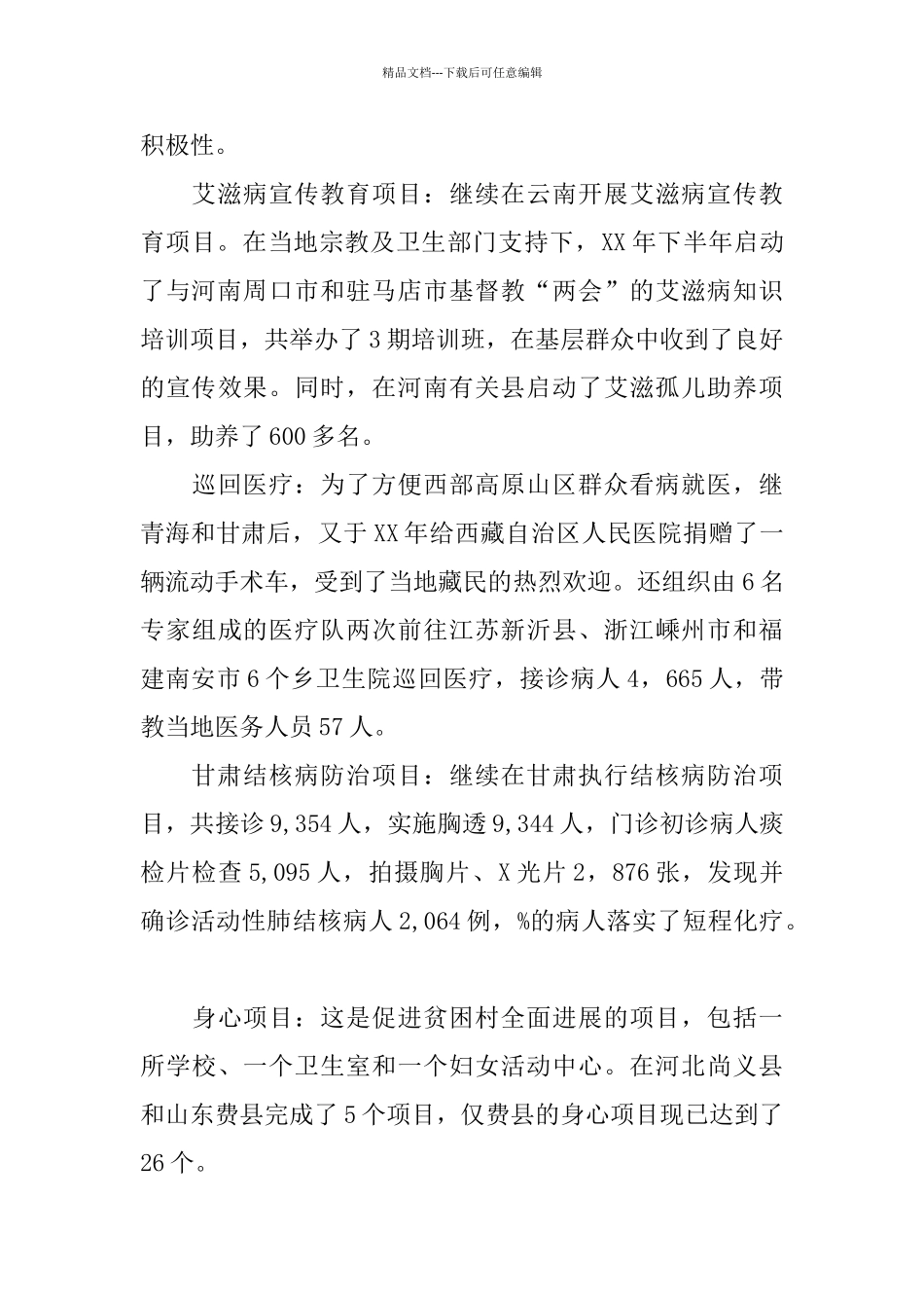 2024年医疗卫生工作总结范文4篇_第2页