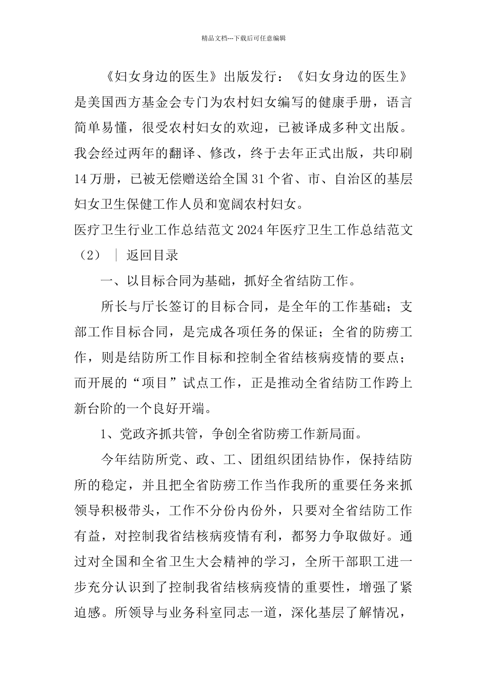 2024年医疗卫生工作总结范文4篇_第3页