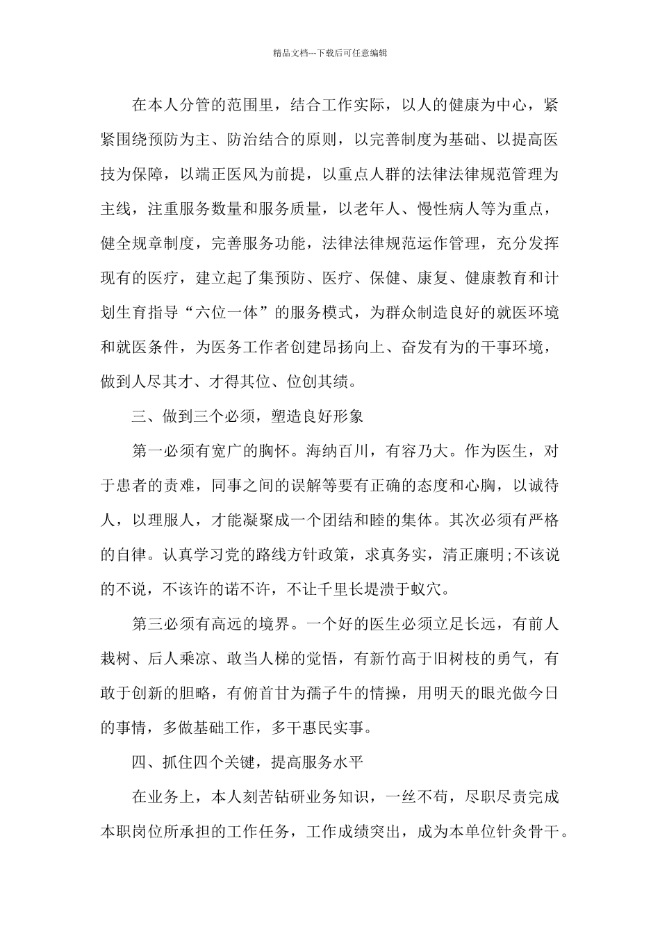 2024年医生述职报告范文20XX字_第2页
