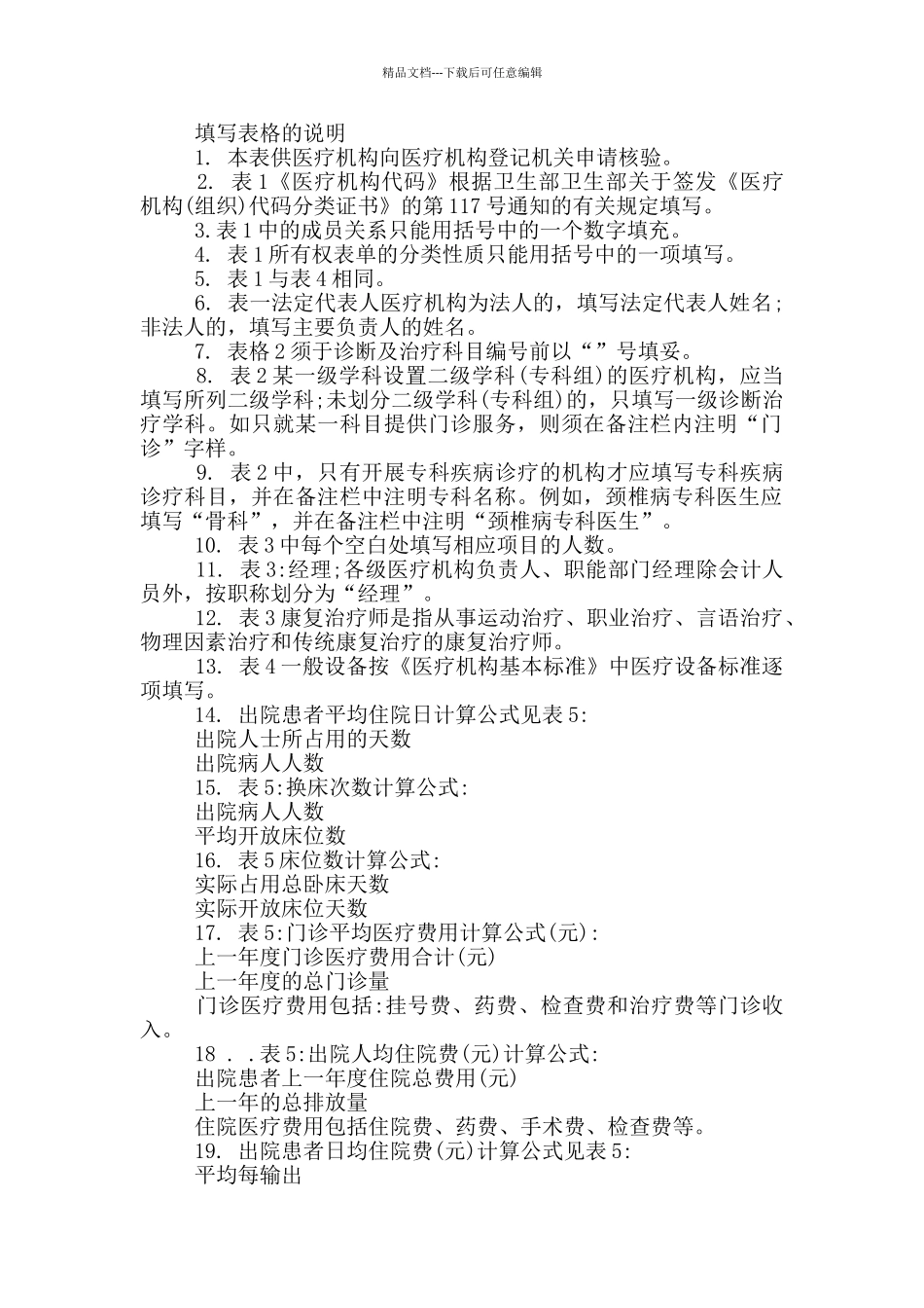 2024年医疗机构校验申请书_第2页