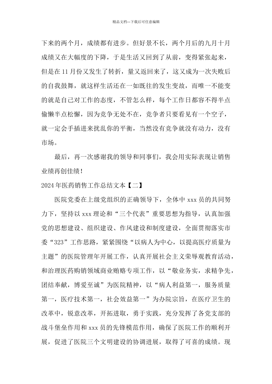 2024年医药销售工作总结文本_第3页