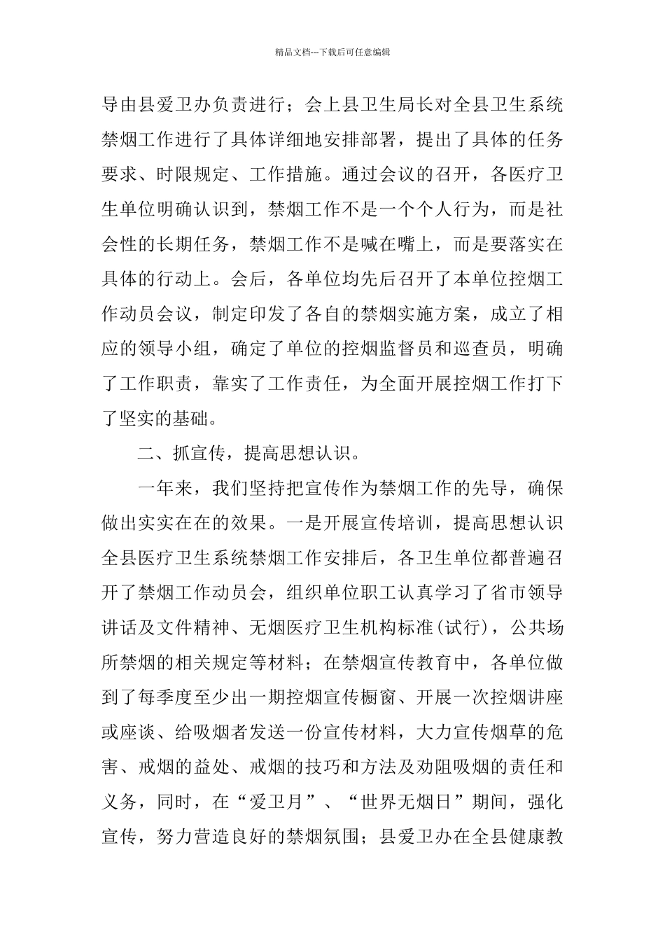 2024年医疗卫生系统禁烟总结_第2页