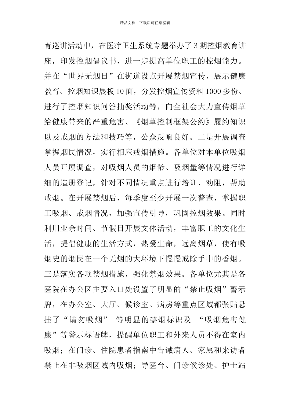 2024年医疗卫生系统禁烟总结_第3页