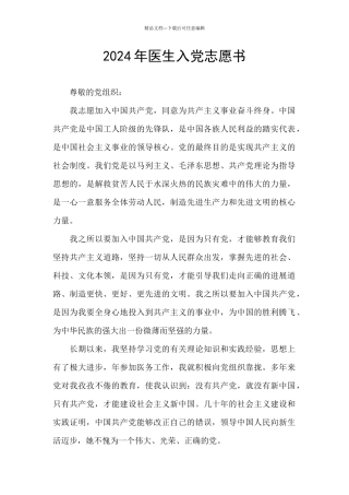 2024年医生入党志愿书