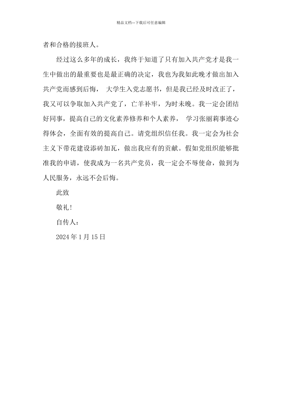 2024年医生入党积极分子自传范文_第3页