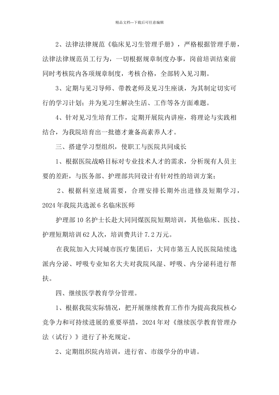 2024年医院人力资源部工作总结_第2页