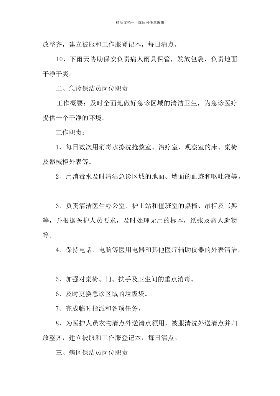 2024年医院保洁工作总结范文5篇_第2页