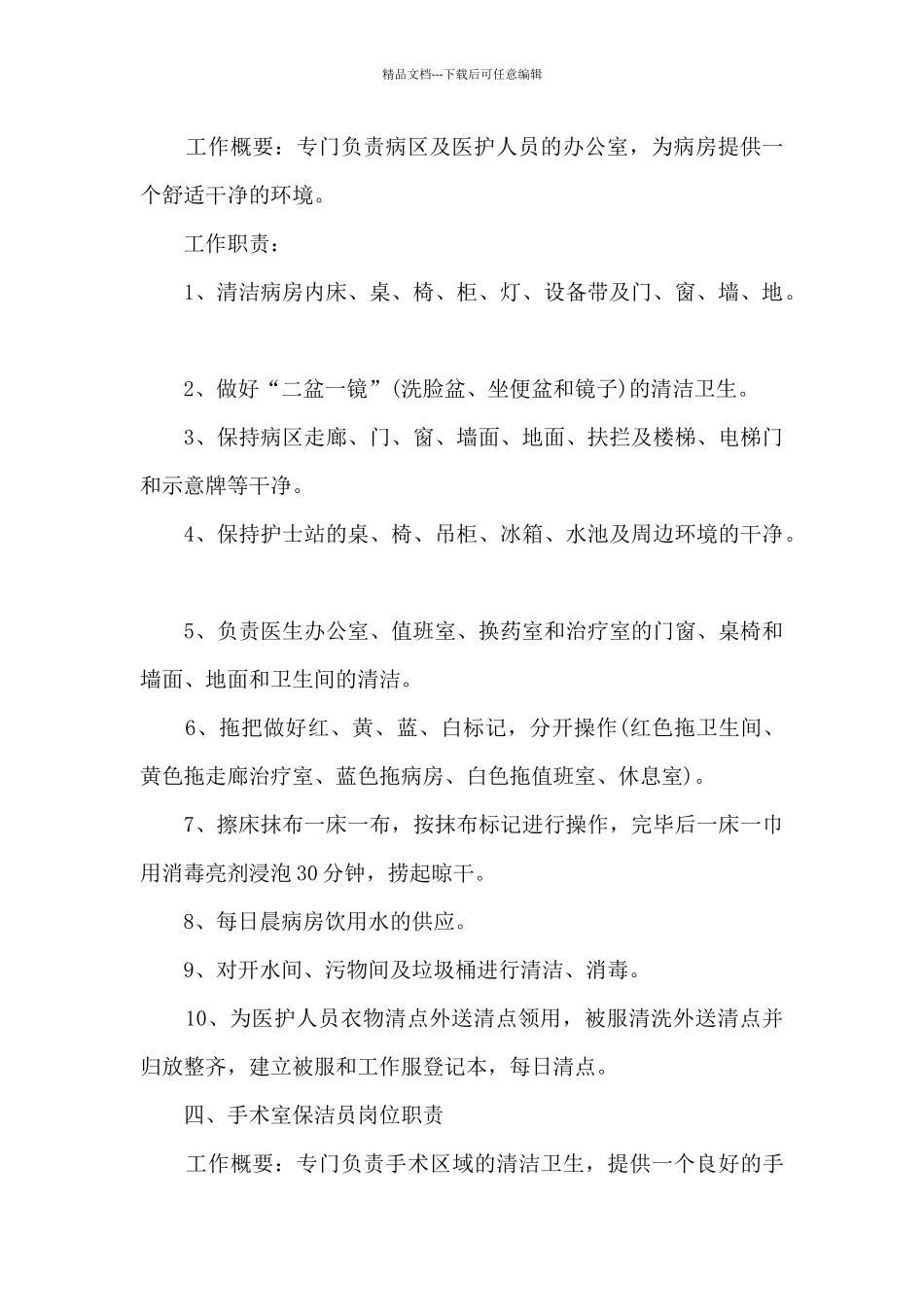 2024年医院保洁工作总结范文5篇_第3页