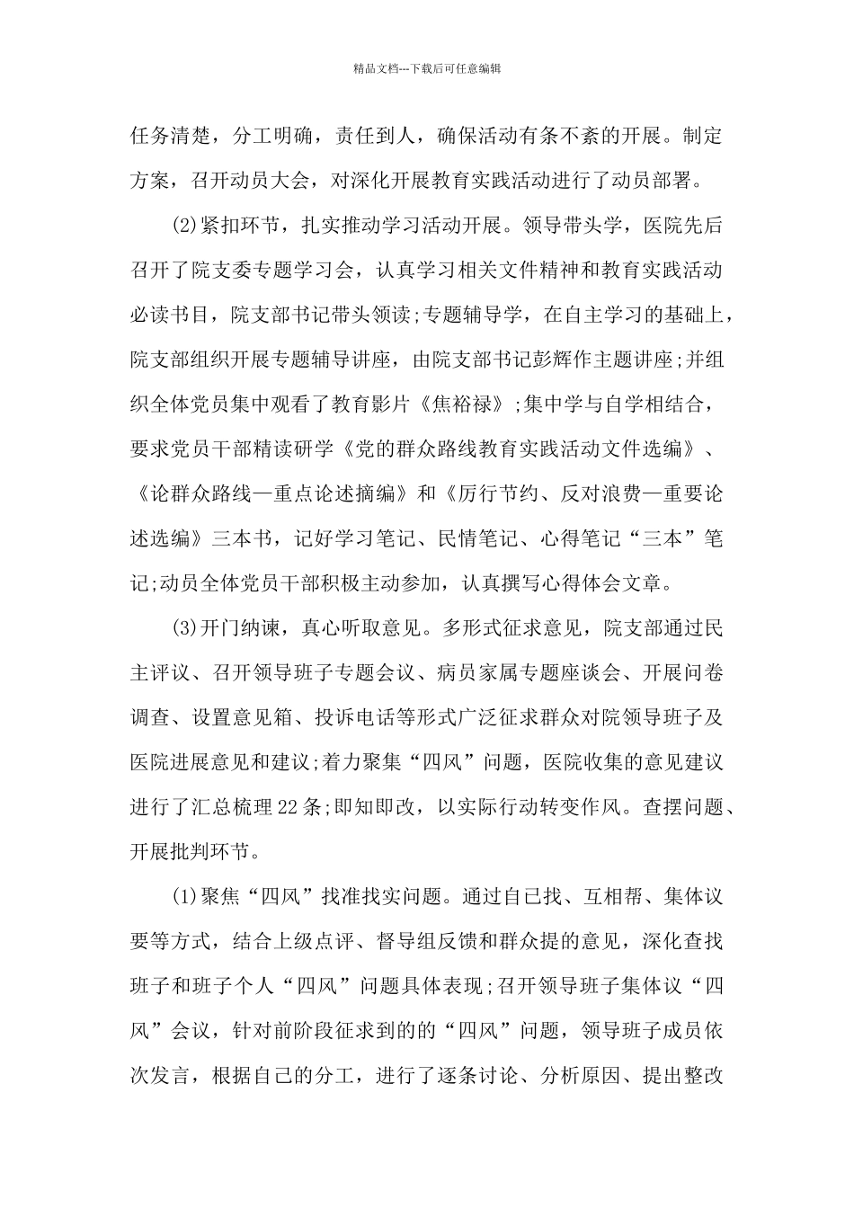 2024年医院党建工作自查情况报告及下一步打算_第2页