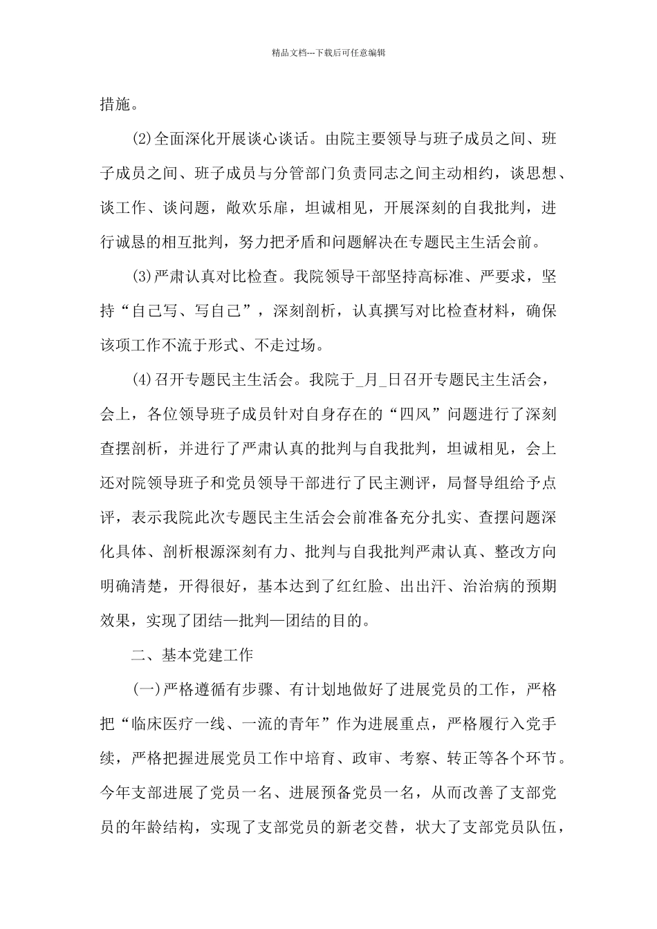 2024年医院党建工作自查情况报告及下一步打算_第3页
