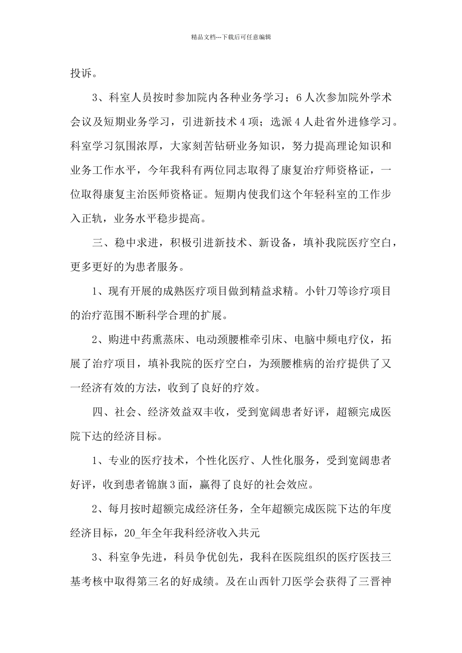 2024年医院办公室个人年度工作总结五篇_第2页