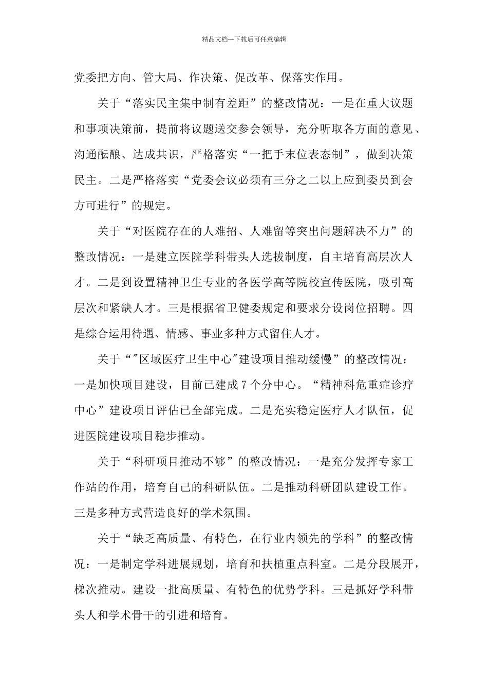 2024年医院委员会巡察整改进展情况的通报范文_第2页