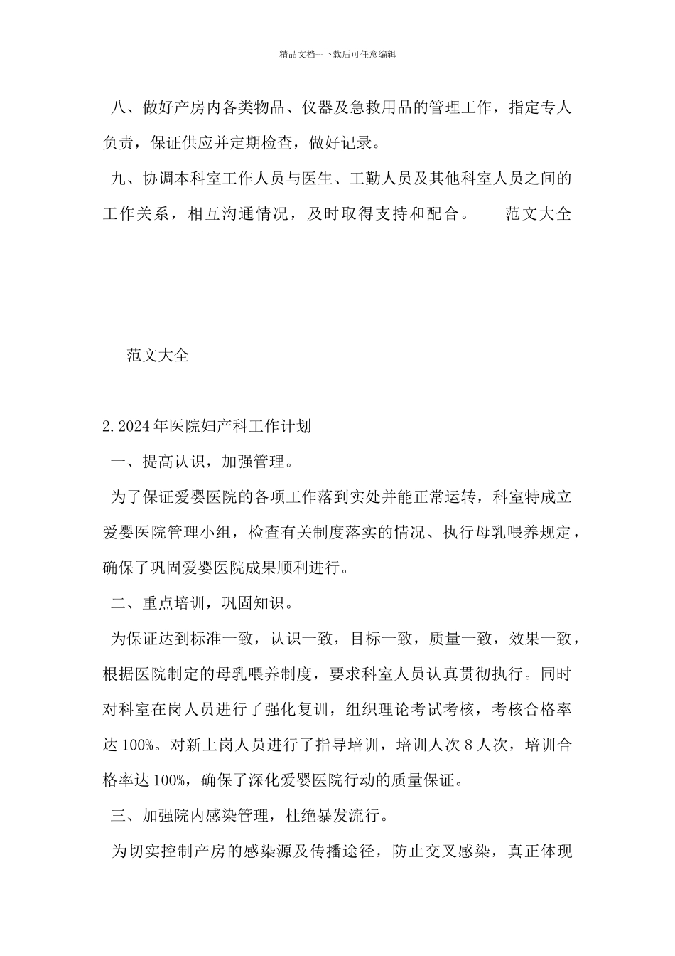 2024年医院妇产科工作计划范文5篇_第2页