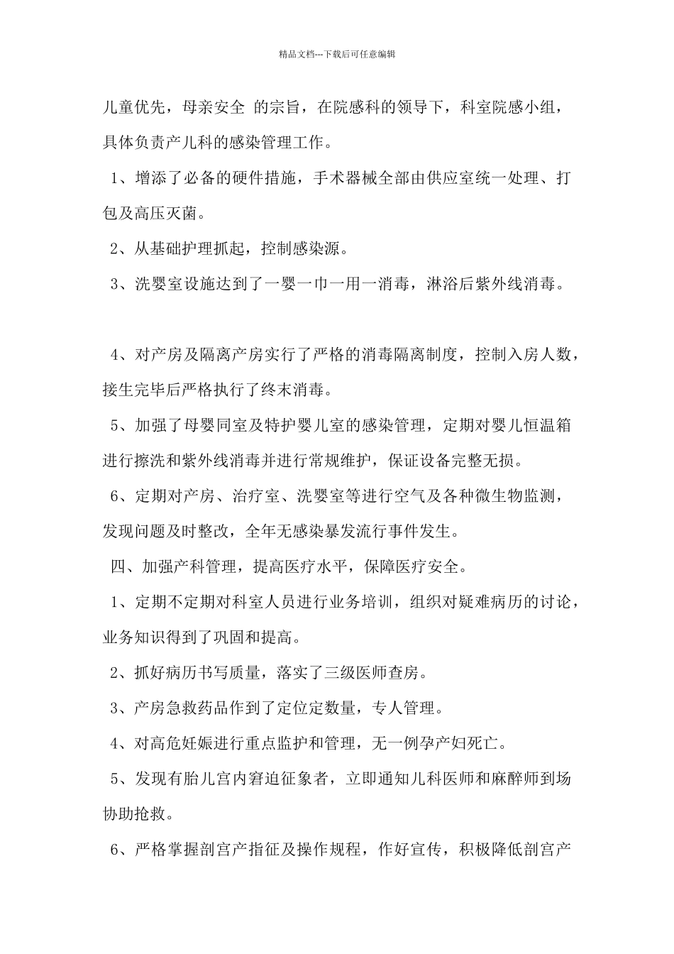 2024年医院妇产科工作计划范文5篇_第3页