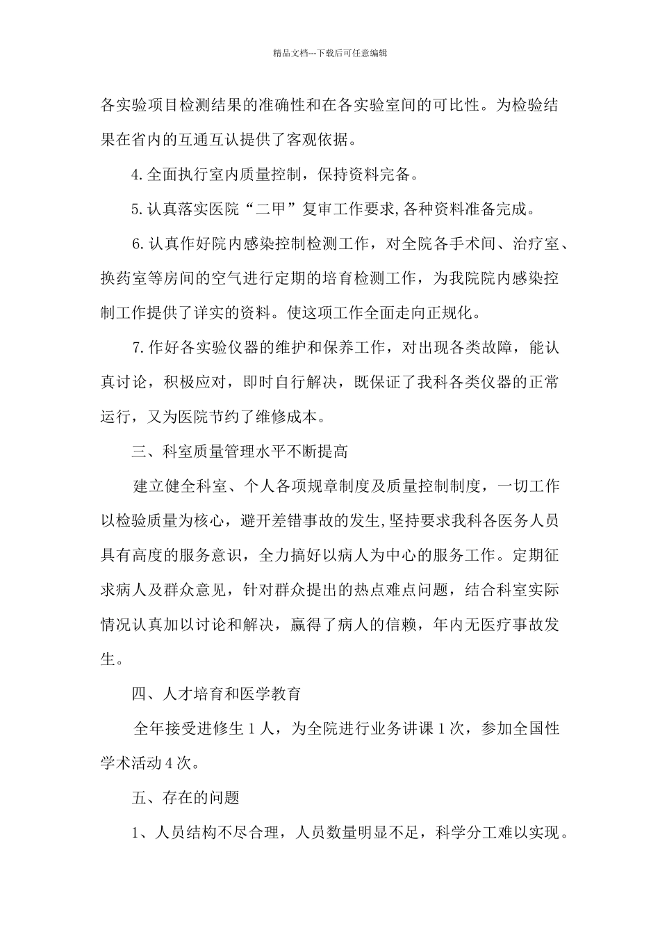 2024年医生年度工作总结5篇_第2页