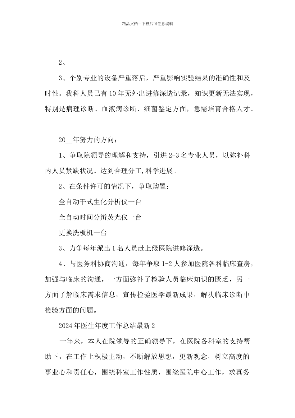 2024年医生年度工作总结5篇_第3页