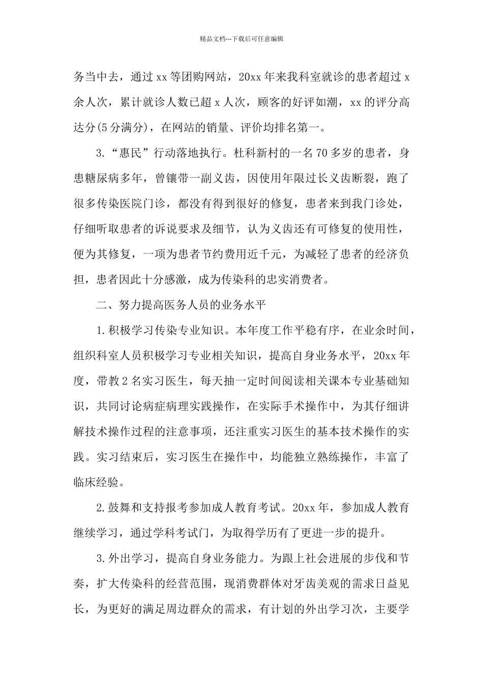 2024年医生述职报告20XX字_第2页