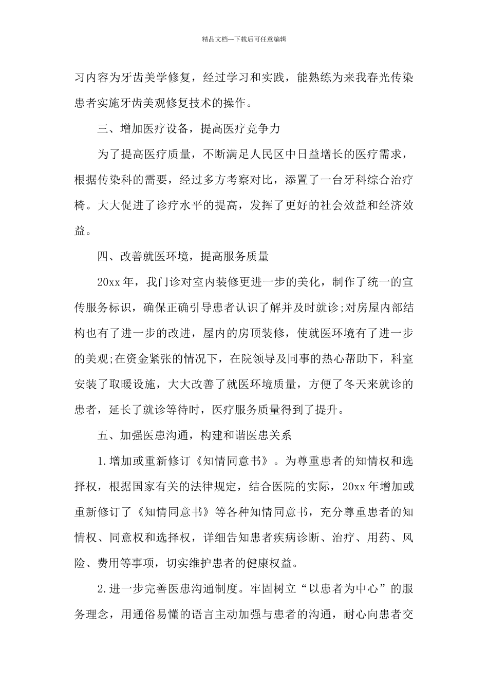 2024年医生述职报告20XX字_第3页