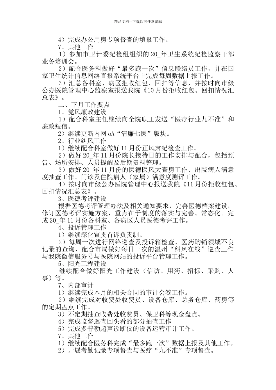 2024年医院护士年终工作总结3篇_第2页