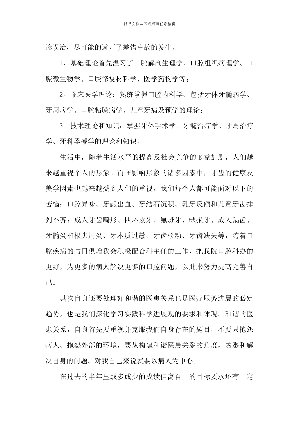 2024年医院口腔护士工作总结文本_第2页