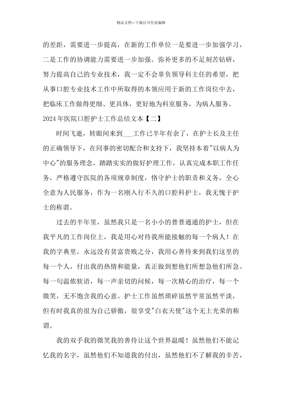 2024年医院口腔护士工作总结文本_第3页