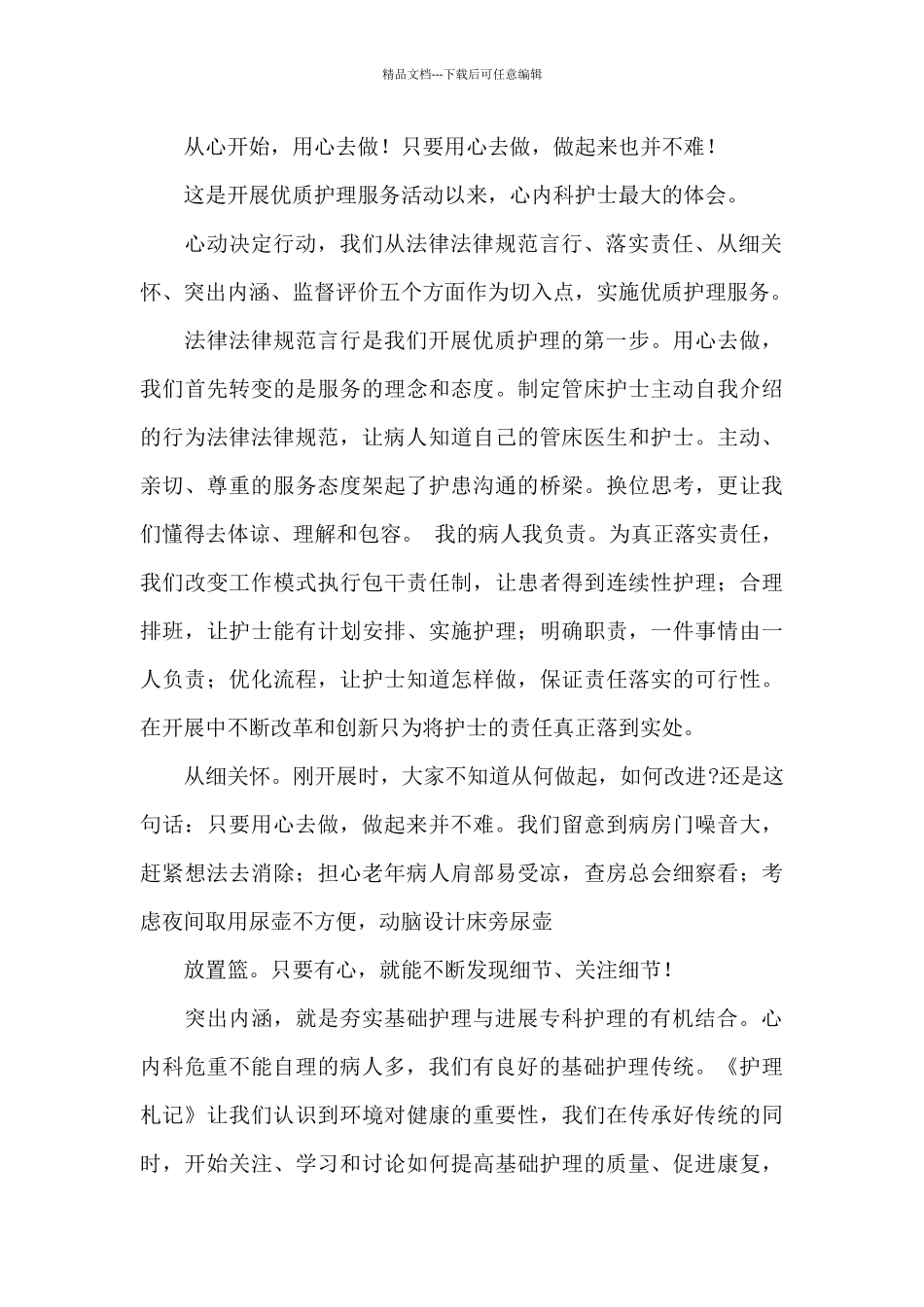 2024年医院内科护士工作心得体会文本_第2页