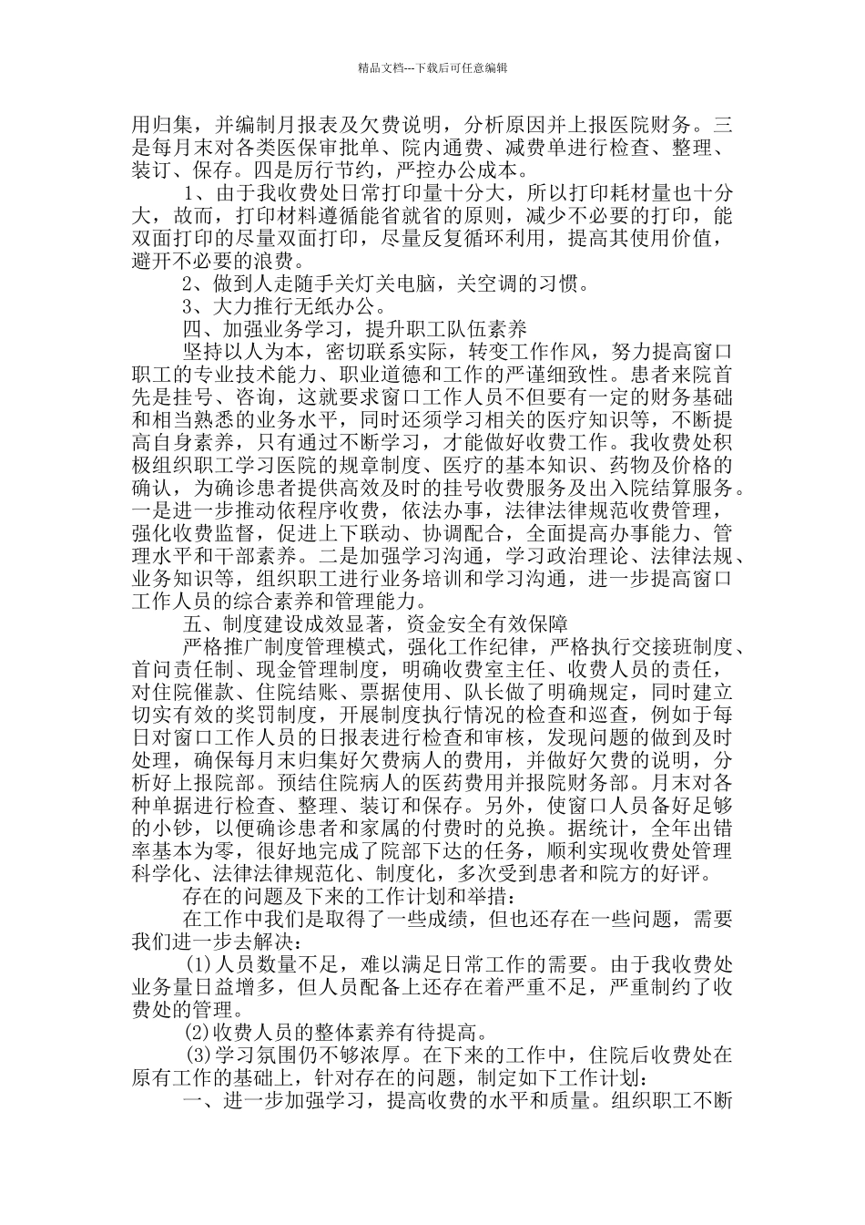 2024年医院收款员个人工作总结_第2页