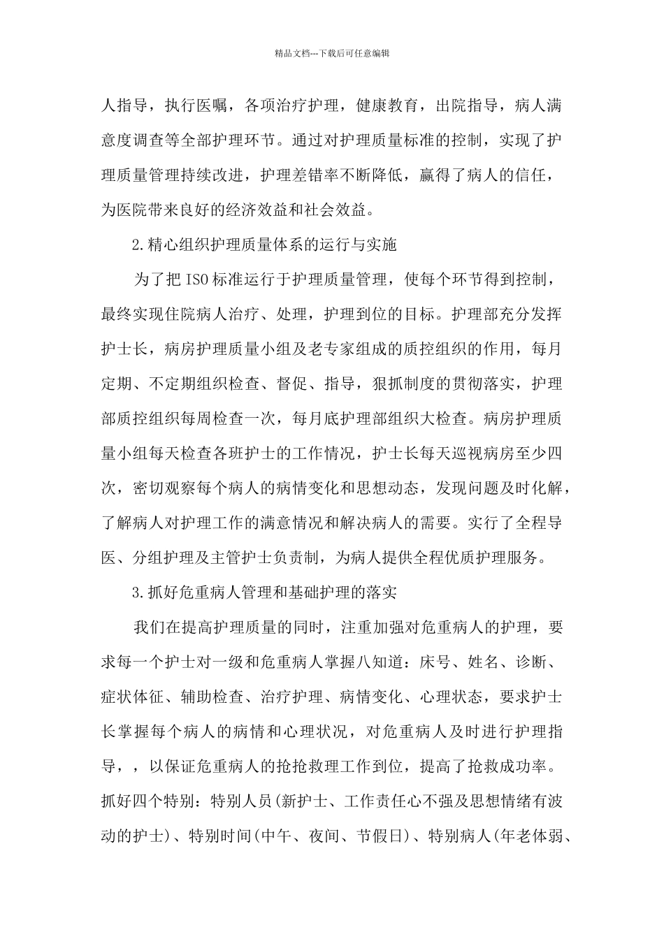 2024年医院护理部年终工作总结_第2页