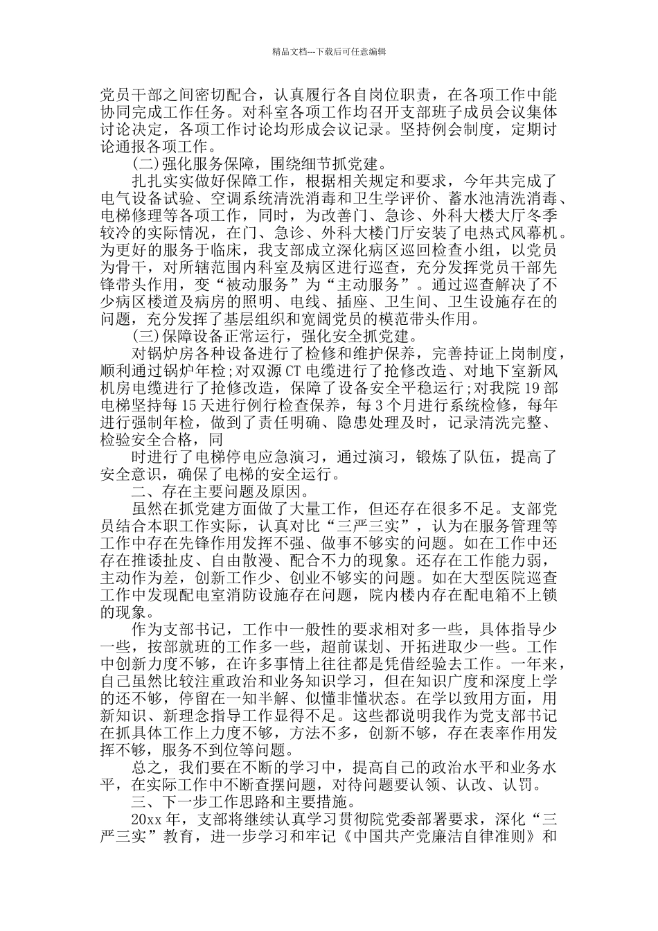 2024年医院普通党员述职报告范文_第3页