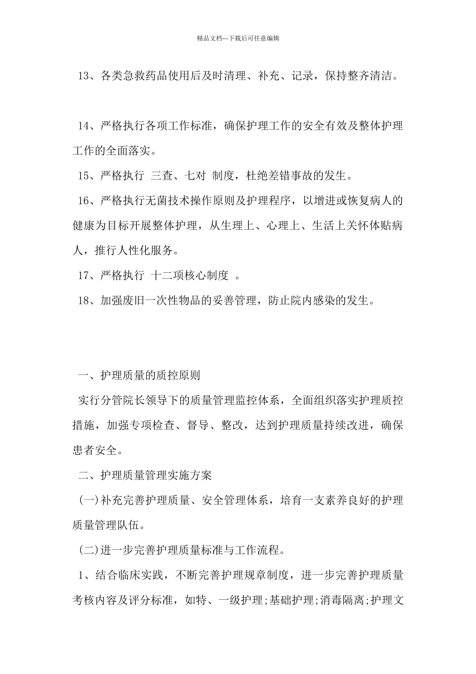 2024年医院科室护理工作计划范文5篇_第2页