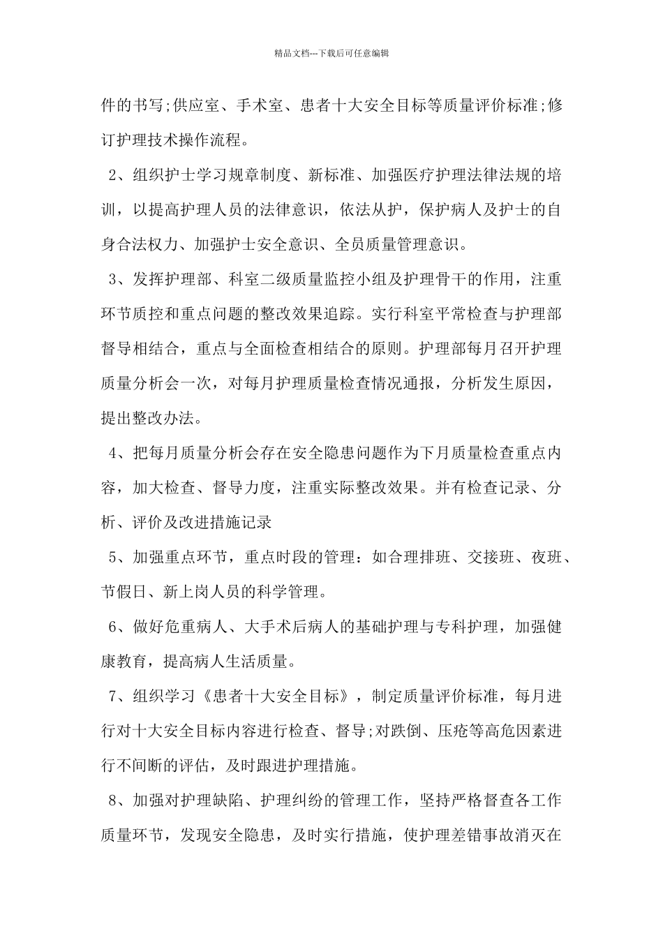 2024年医院科室护理工作计划范文5篇_第3页