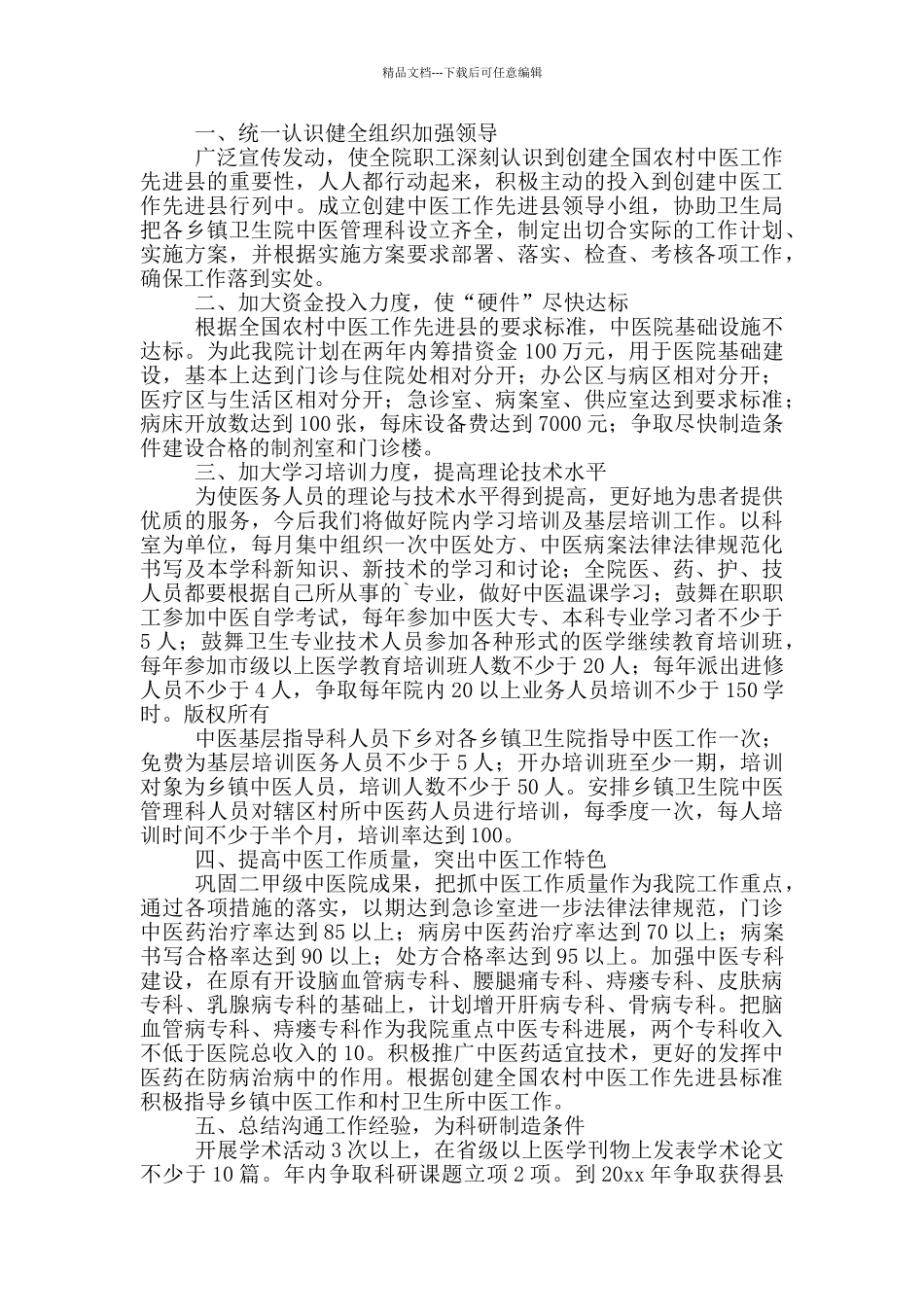 2024年医院科室表态发言稿_第3页