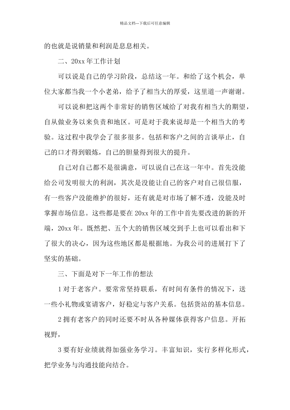 2024年医院营销工作计划模板二篇_第2页