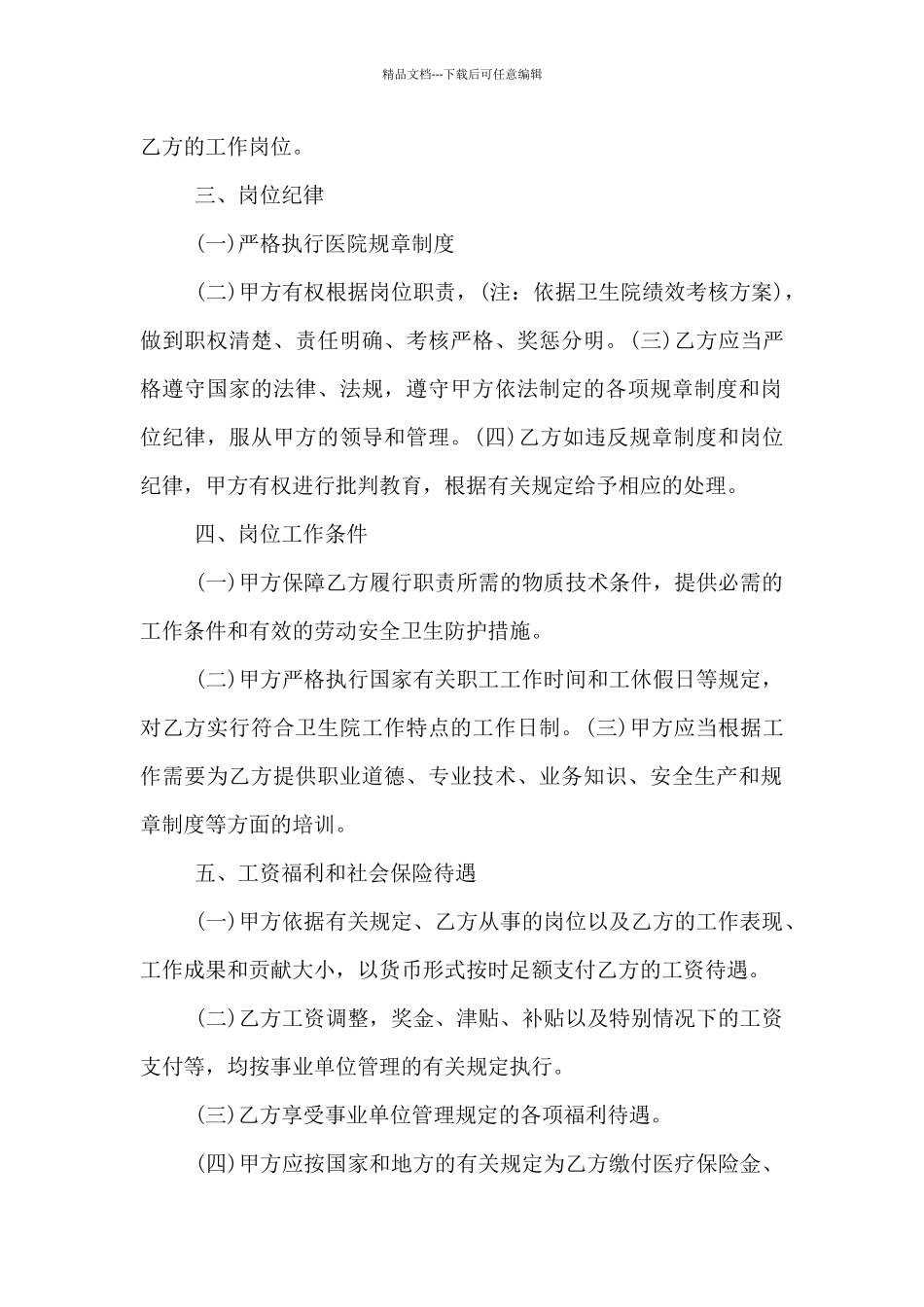 2024年医院聘用劳动合同协议书范本2篇_第2页