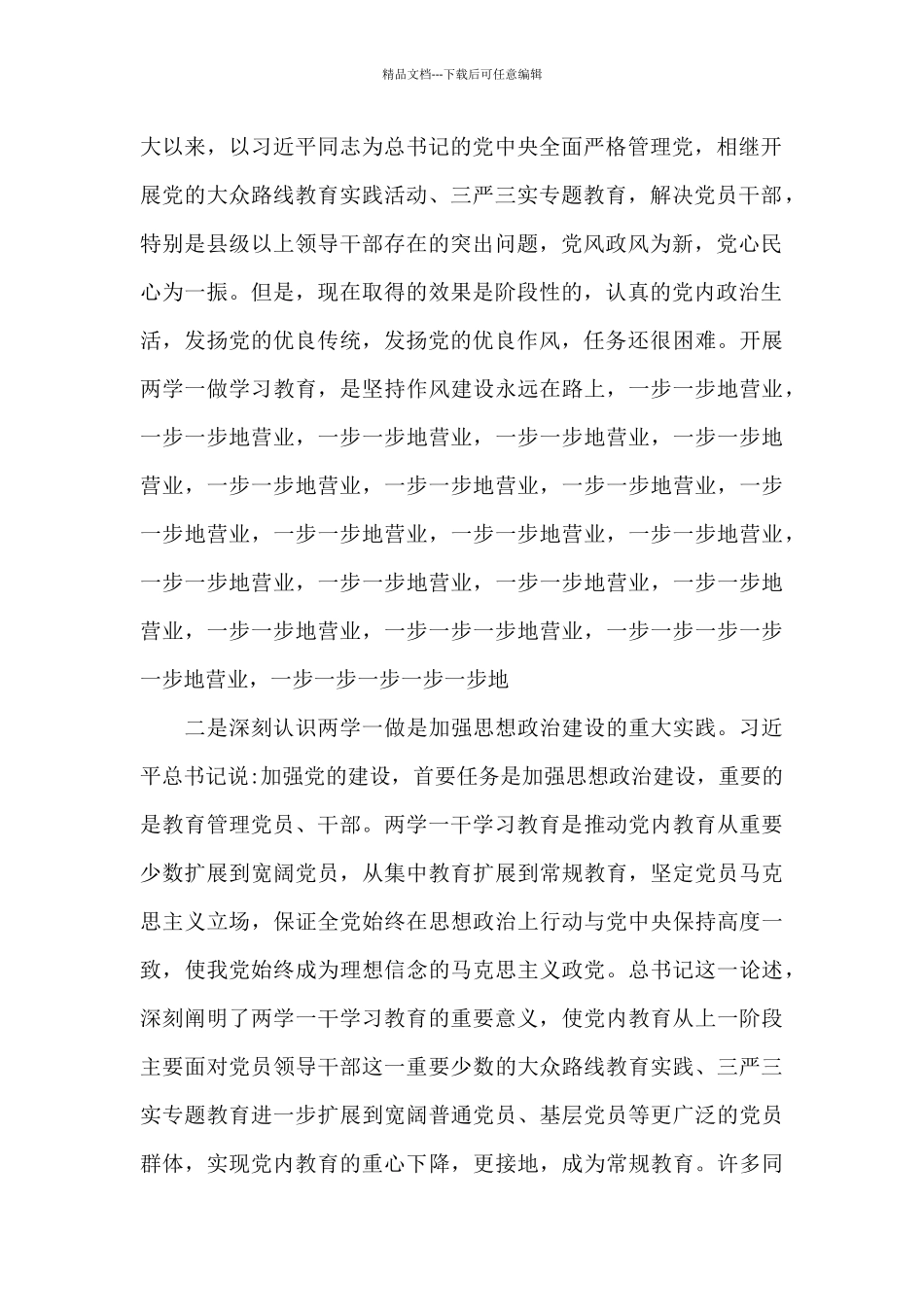 2024年医院系统在庆祝建党100周年暨七一表彰大会上的讲话_第2页