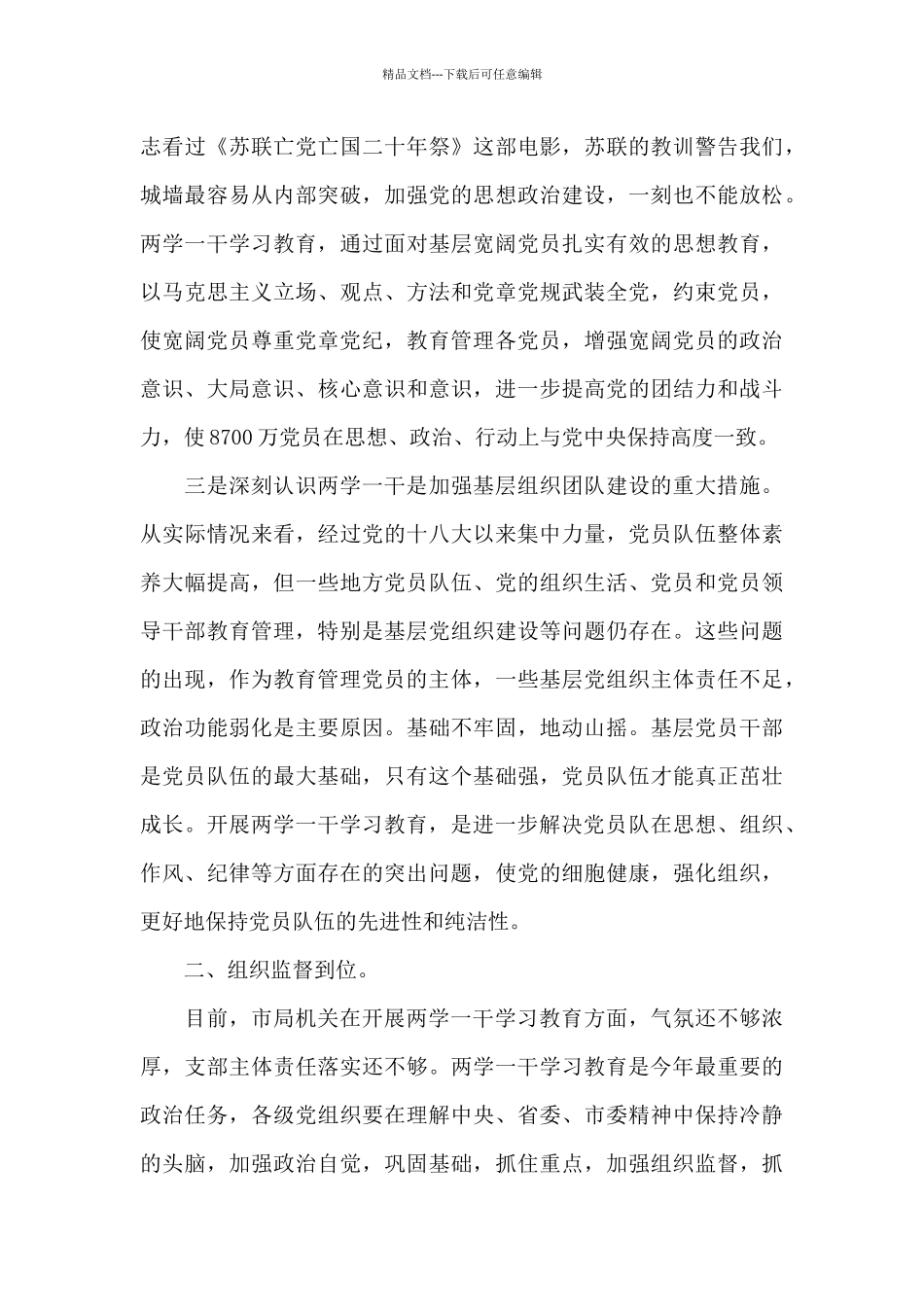 2024年医院系统在庆祝建党100周年暨七一表彰大会上的讲话_第3页