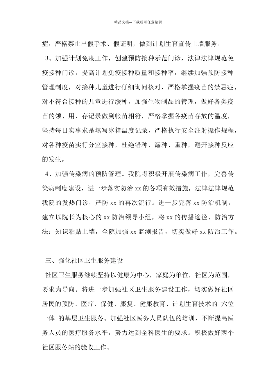 2024年医院营销工作计划范文5篇_第2页