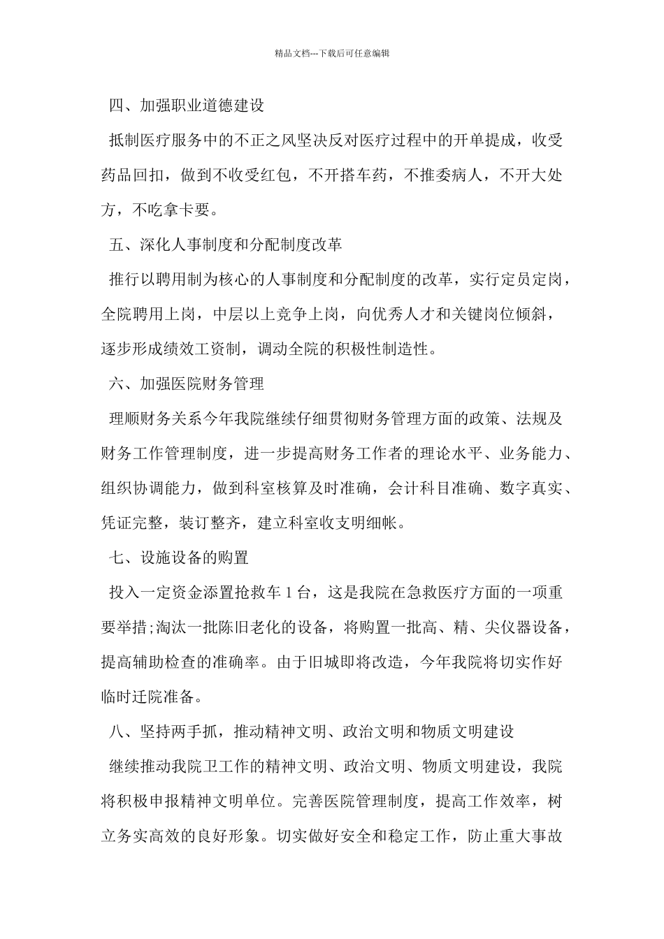2024年医院营销工作计划范文5篇_第3页