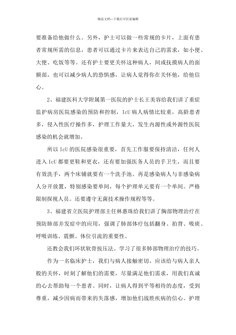 2024年医院进修心得体会范文五篇_第2页