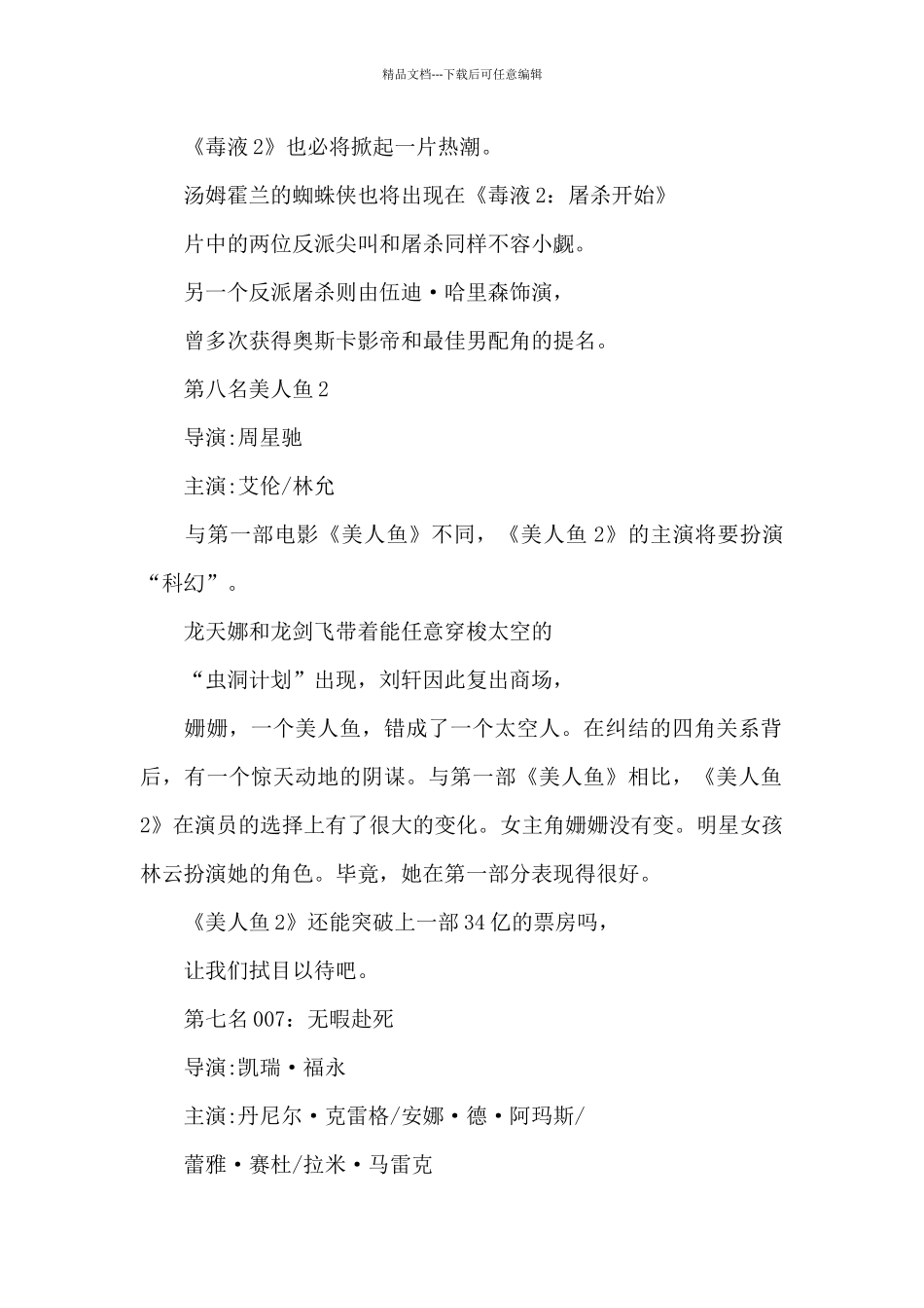 2024年十大必看电影榜单_第2页