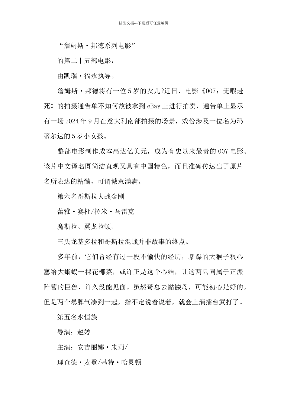 2024年十大必看电影榜单_第3页