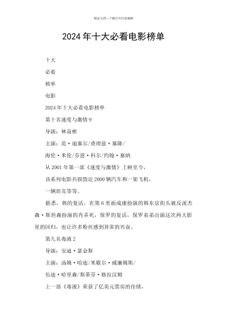 2024年十大必看电影榜单