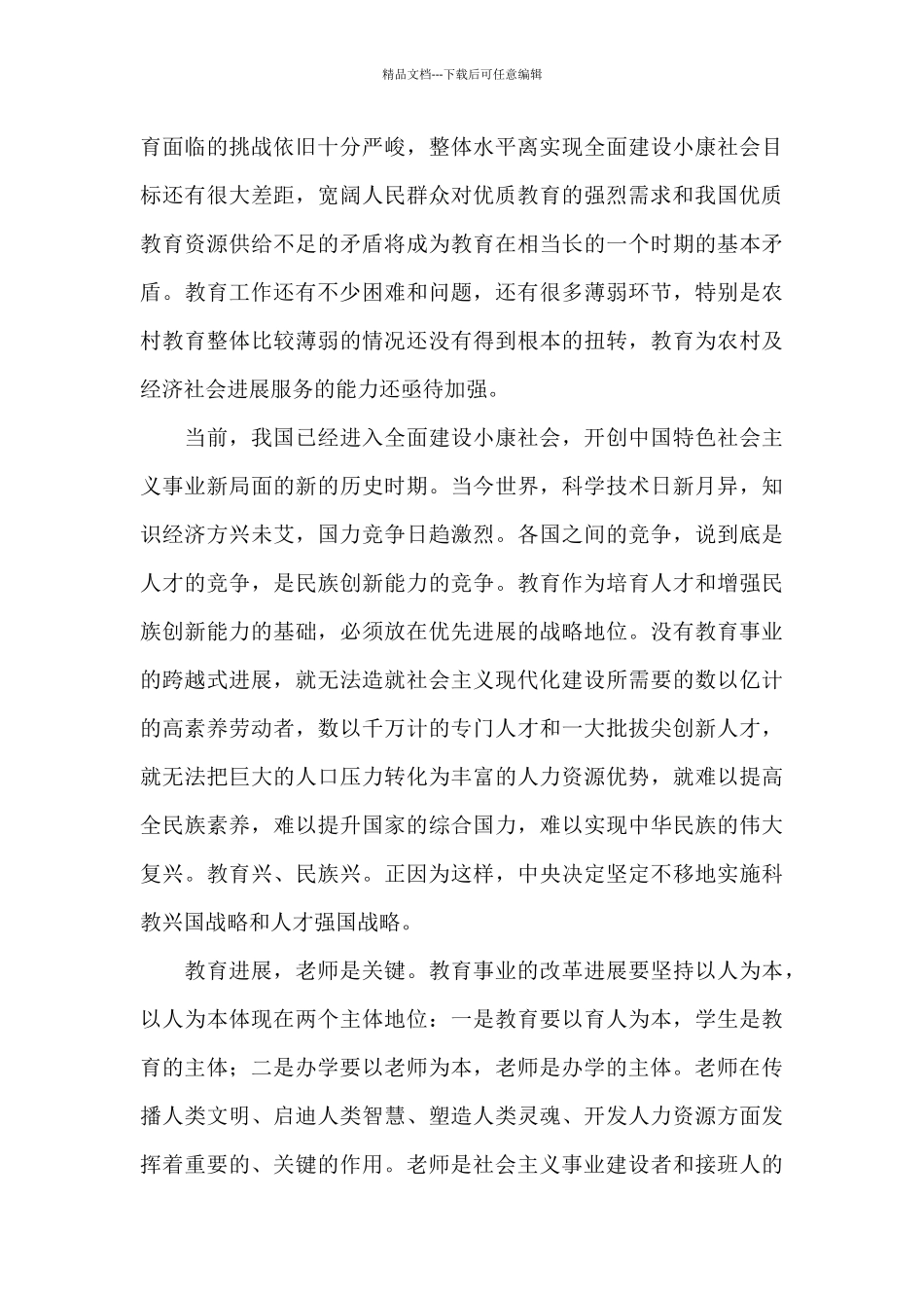 2024年十佳师德标兵心得范本_第2页