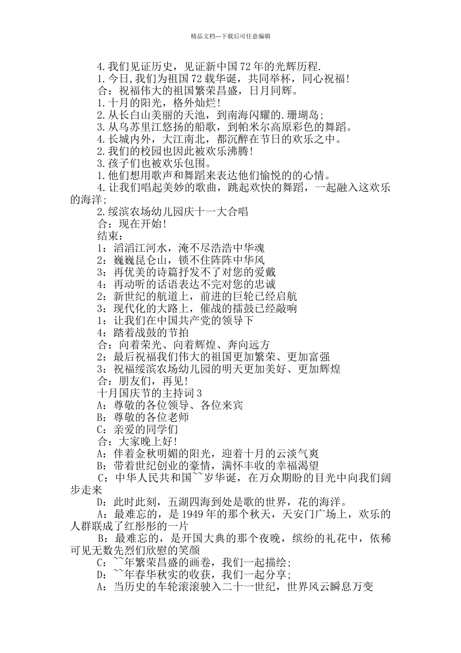 2024年十月国庆节的主持词_第2页