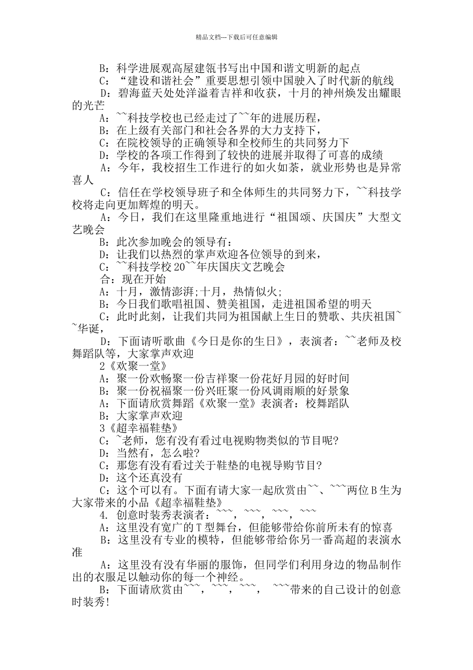 2024年十月国庆节的主持词_第3页