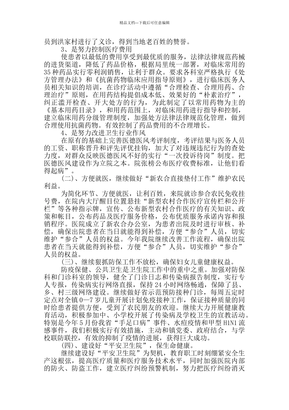 2024年医院院长个人总结范文_第2页