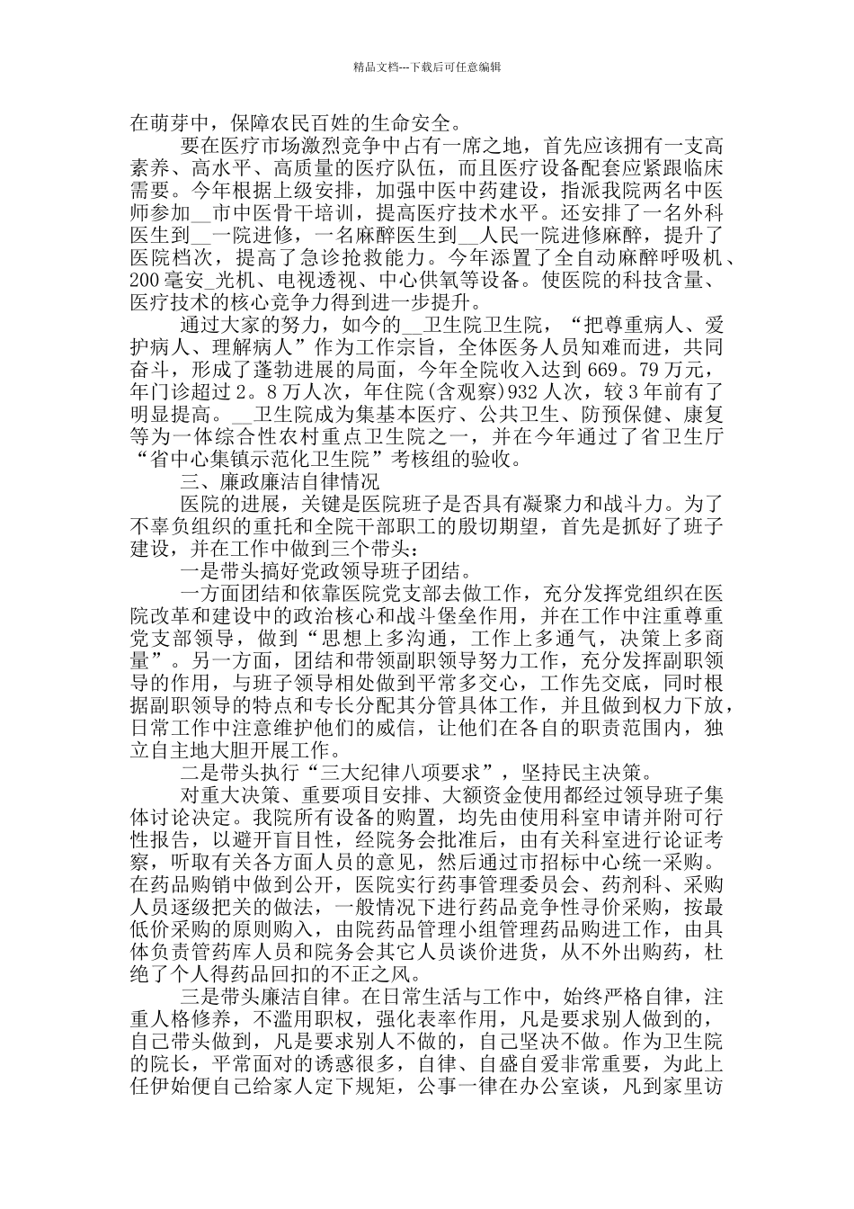 2024年医院院长个人总结范文_第3页