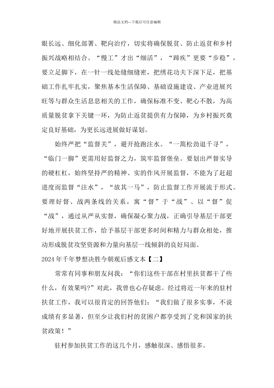 2024年千年梦想决胜今朝观后感文本_第2页