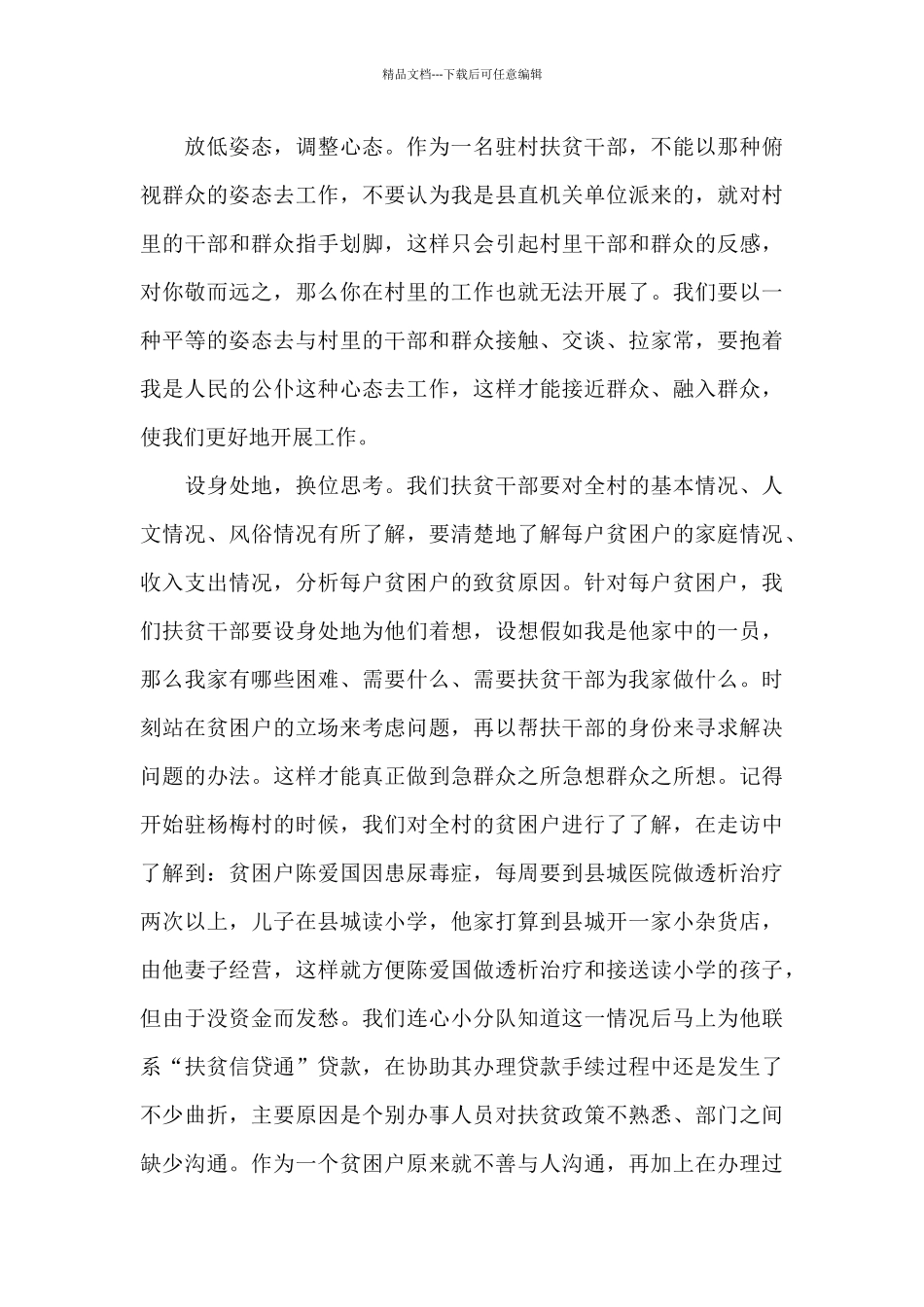2024年千年梦想决胜今朝观后感文本_第3页