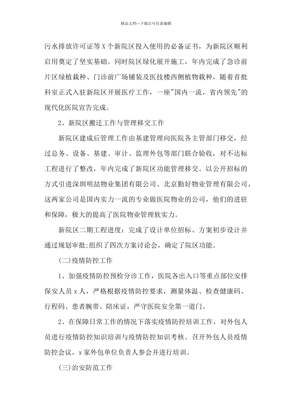 2024年医院领导个人述学述职报告_第2页